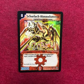 ドイツ語版 クリムゾンワイバーン