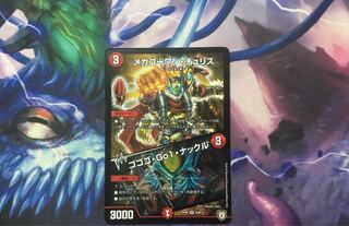 メガゴーワン・チュリス/ゴゴゴ・Go1・ナックル 1枚