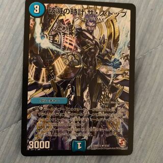 破滅の時計ザ・ストップ