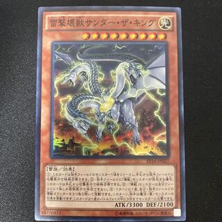 雷撃壊獣サンダー・ザ・キング