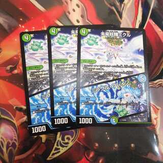 キャンペーン中！未来妖精ミクル/ミラクル・ブレイン 3枚セット