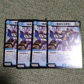 「敬虔なる警官」4枚