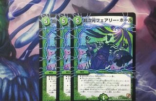 超次元フェアリーホール 3枚