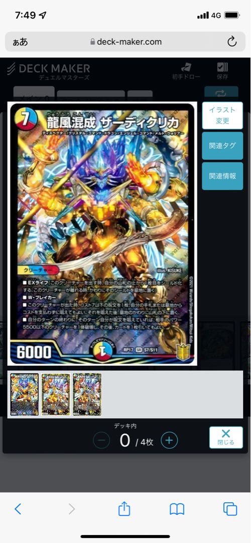 龍風混成 ザーディクリカ