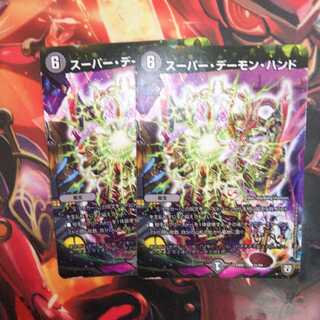 キャンペーン中！スーパー・デーモン・ハンド