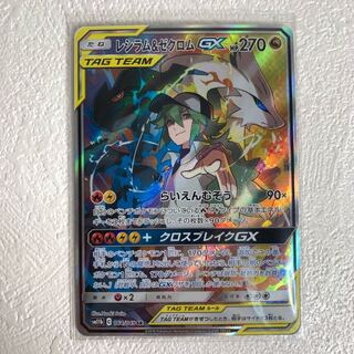 レシラム&ゼクロムGX