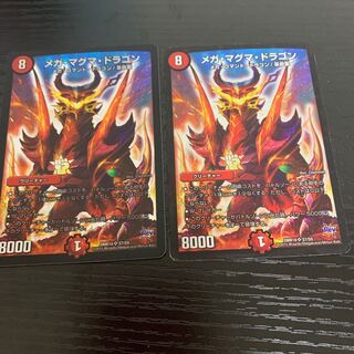 メガマグマドラゴン