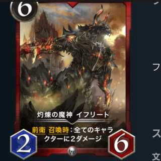 ２枚セット　赤熱の魔神　イフリート