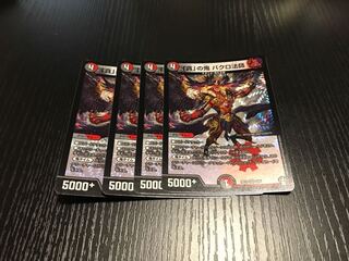 「貪」の鬼 バクロ法師 VR