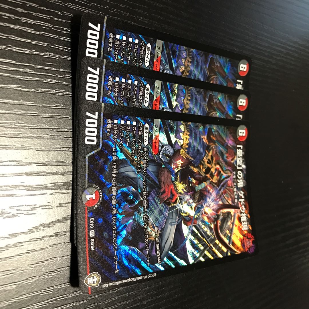 「是空」の鬼 ゲドウ権現 SR