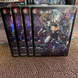 鬼ヶ羅刹 ジャオウガ