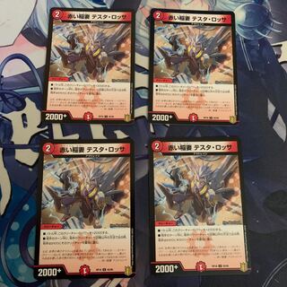 赤い稲妻 テスタ・ロッサ