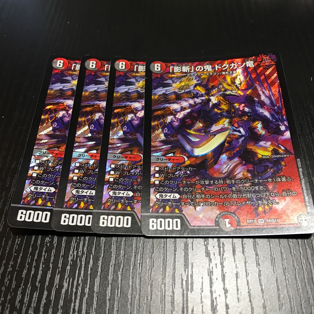 「影斬」の鬼 ドクガン竜 SR