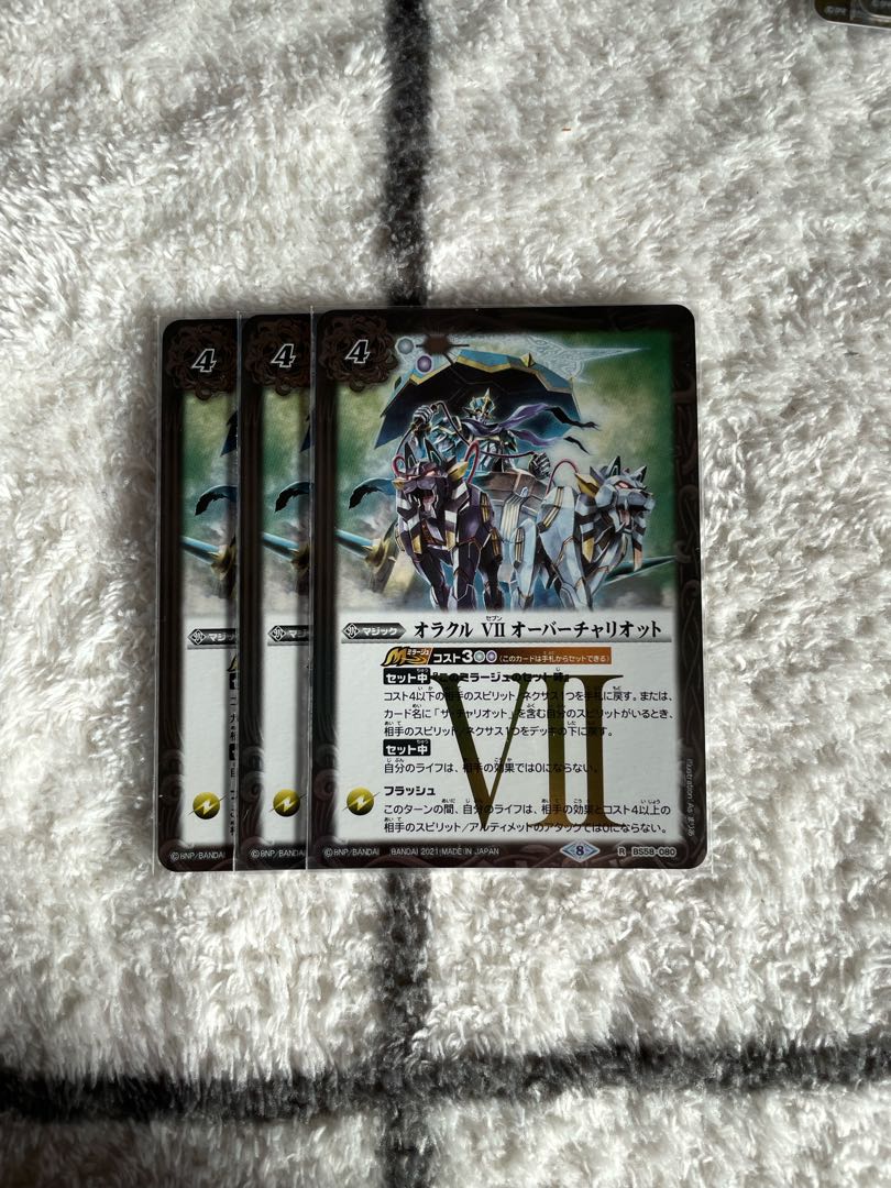 Oracle VII Overchariot