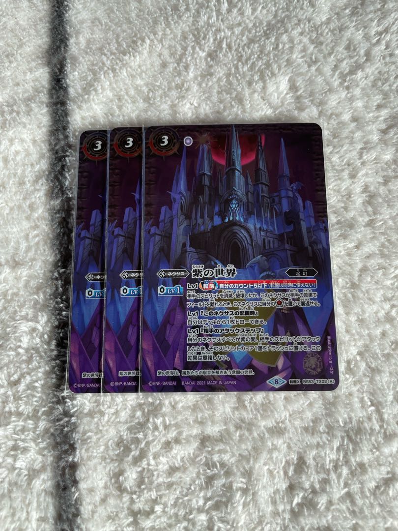 最安値 紫の世界 紫の悪魔神