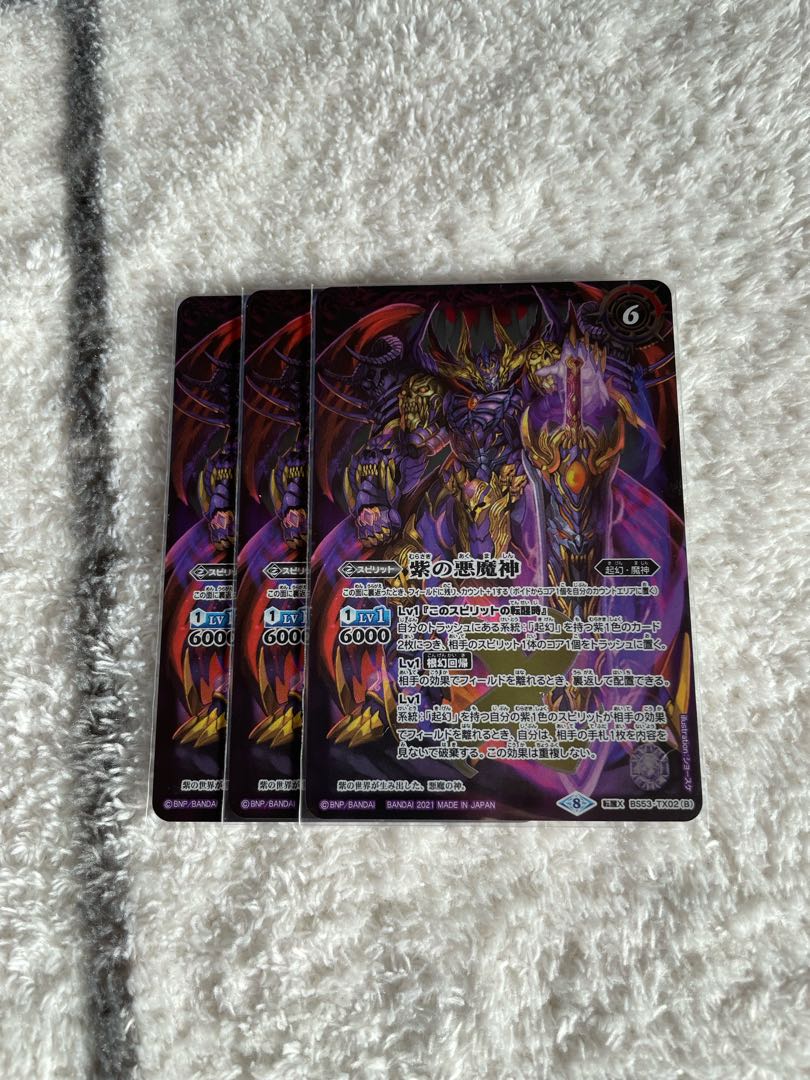 最安値 紫の世界 紫の悪魔神