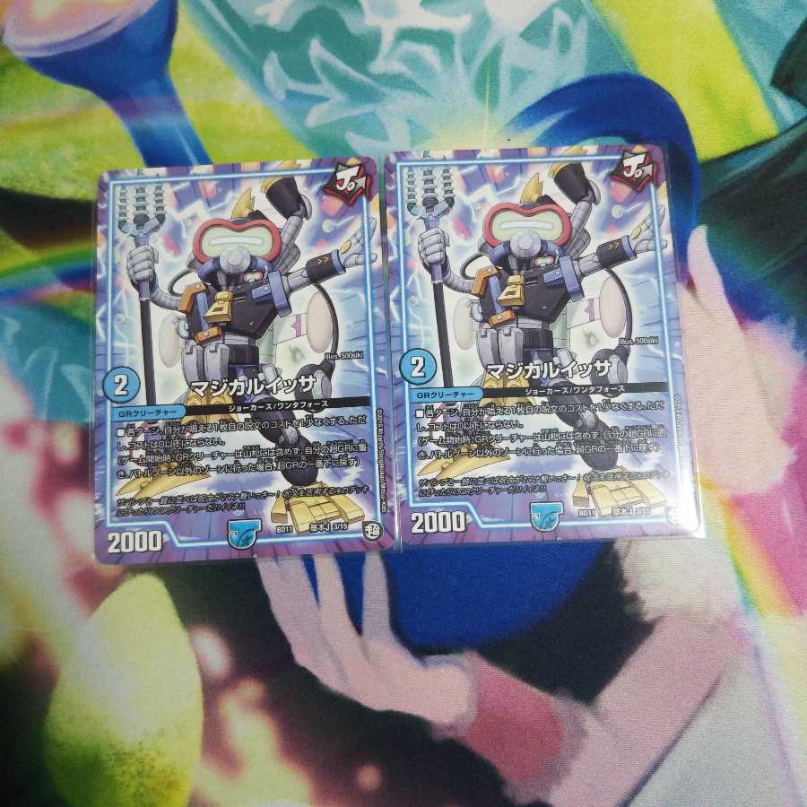 マジカルイッサ 未使用2枚