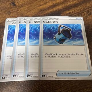 たっぷりバケツ