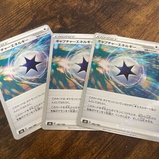 キャプチャーエネルギー