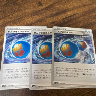 れんげきエネルギー