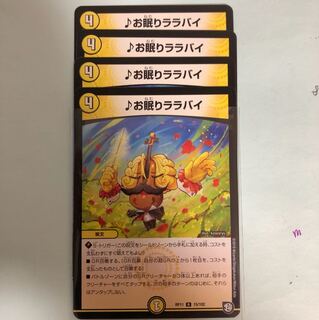 お眠りララバイ