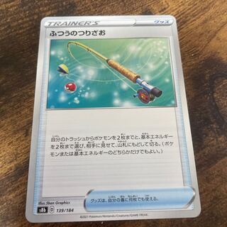 ふつうのつりざお