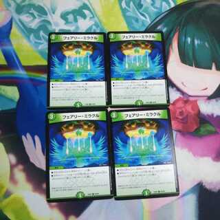 フェアリーミラクル 未使用④