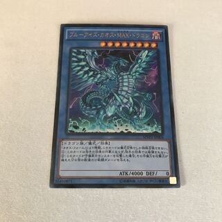 Blue-Eyes Chaos MAX Dragon