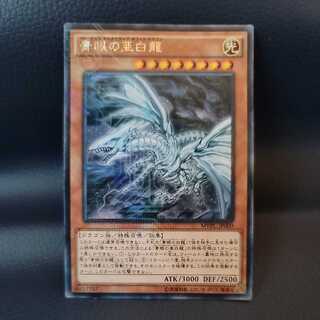 青眼の亜白龍　KCR ①