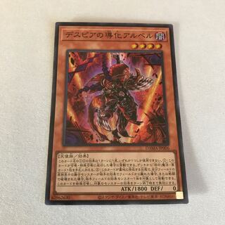 デスピアの導化アルベル