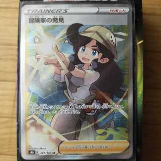 冒険家の発見 SR