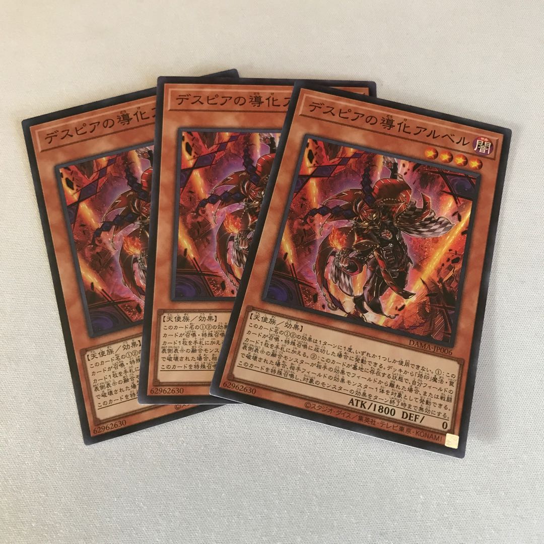 デスピアの導化アルベル　3枚