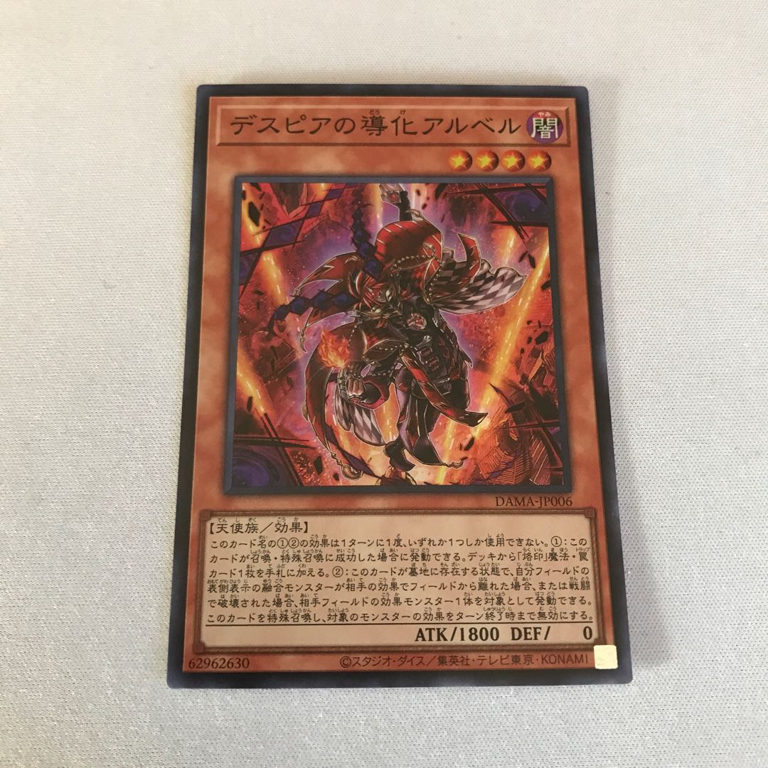 デスピアの導化アルベル　3枚