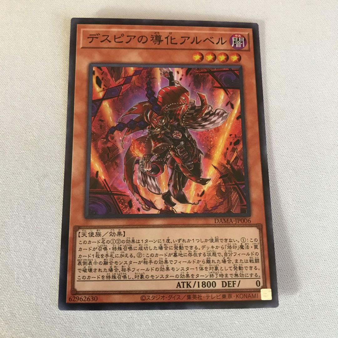 デスピアの導化アルベル　3枚