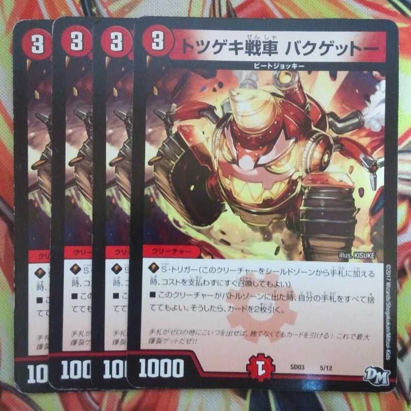トツゲキ戦車 バクゲットー 四枚セット