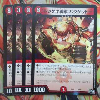 トツゲキ戦車 バクゲットー 四枚セット