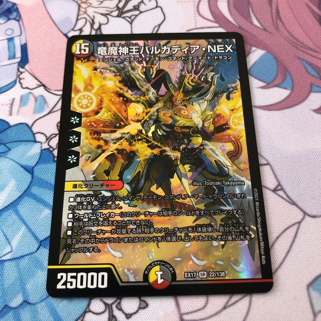 竜魔神王バルカディア・NEX