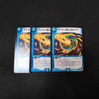 ドンドン吸い込むナウ 通常 3枚セット