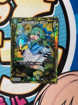 霞み妖精ジャスミン(20thレア仕様)