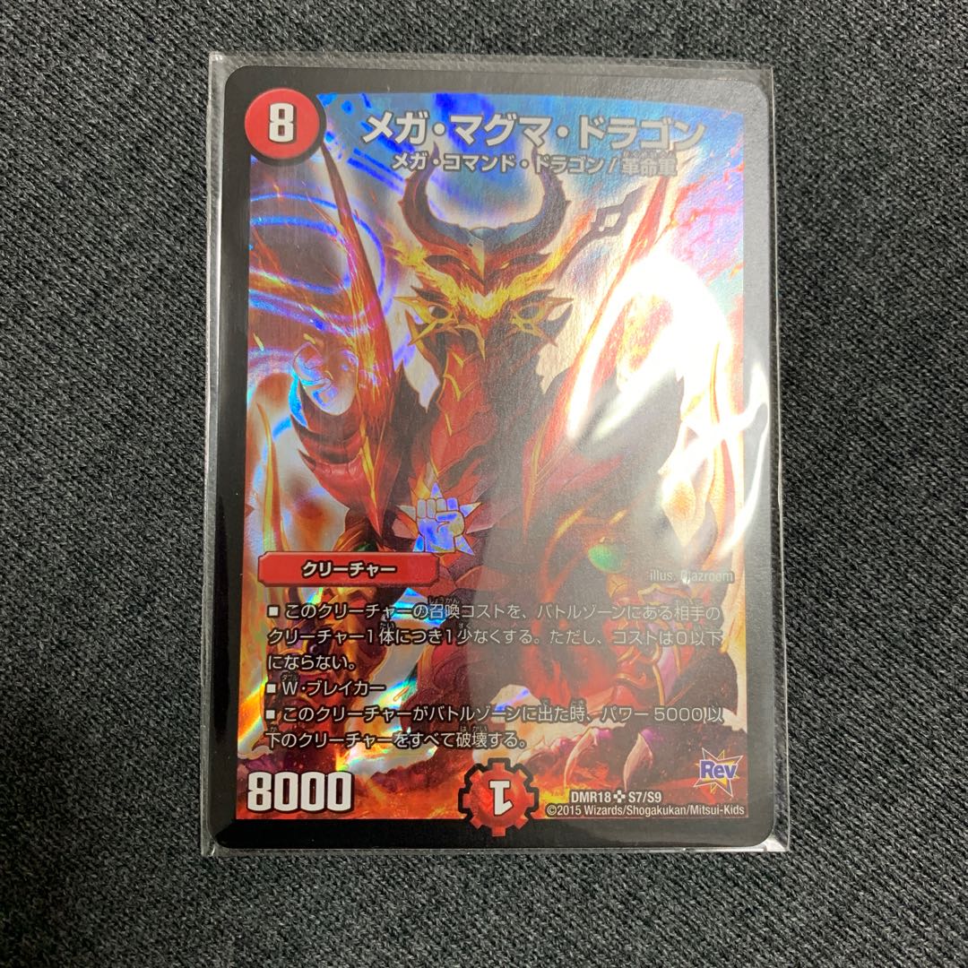 メガ・マグマ・ドラゴン