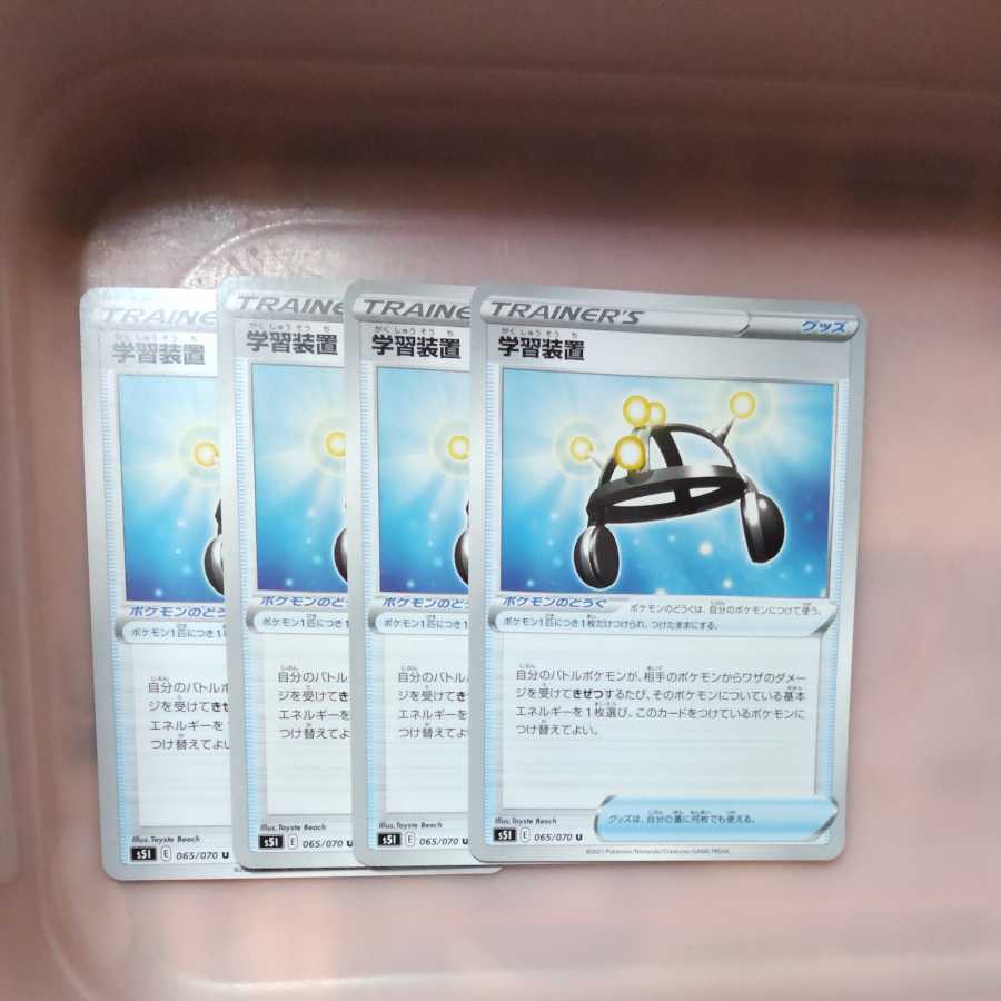学習装置4枚セット!
