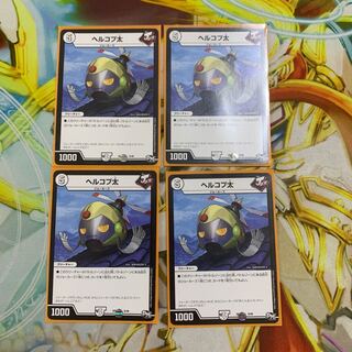 ヘルコプ太 4枚セット 4枚