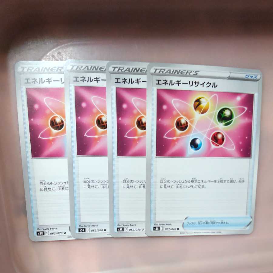 エネルギーリサイクル4枚セット