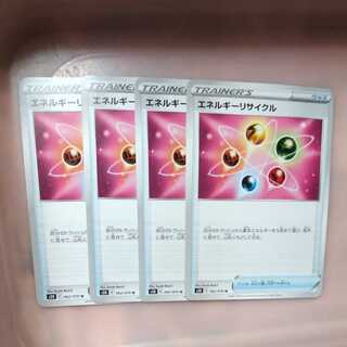 エネルギーリサイクル4枚セット