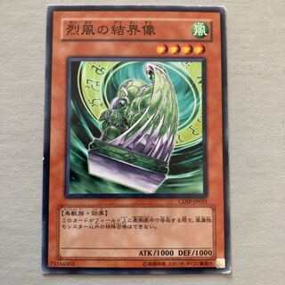 烈風の結界像 ノーマル