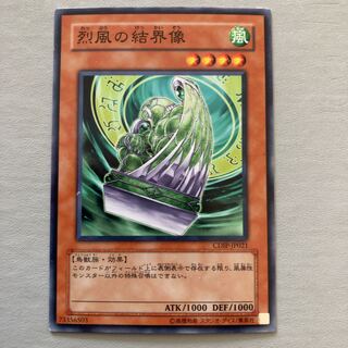 烈風の結界像 ノーマル