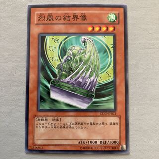 烈風の結界像 ノーマル