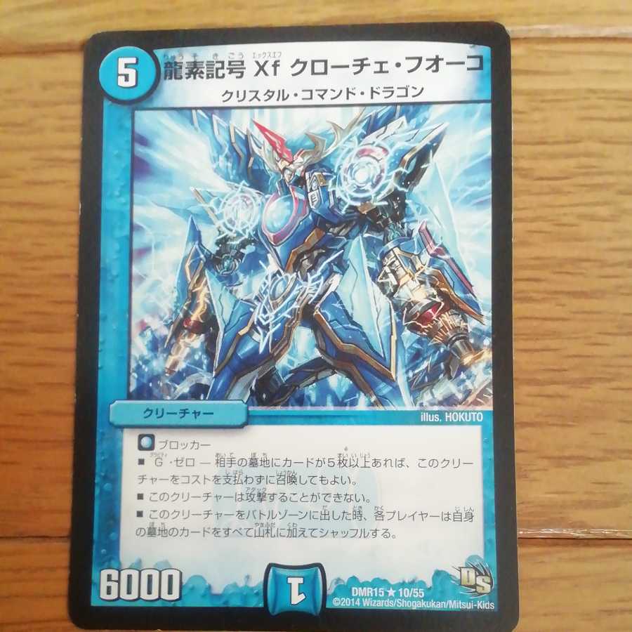 龍素記号Xf クローチェ・フオーコ
