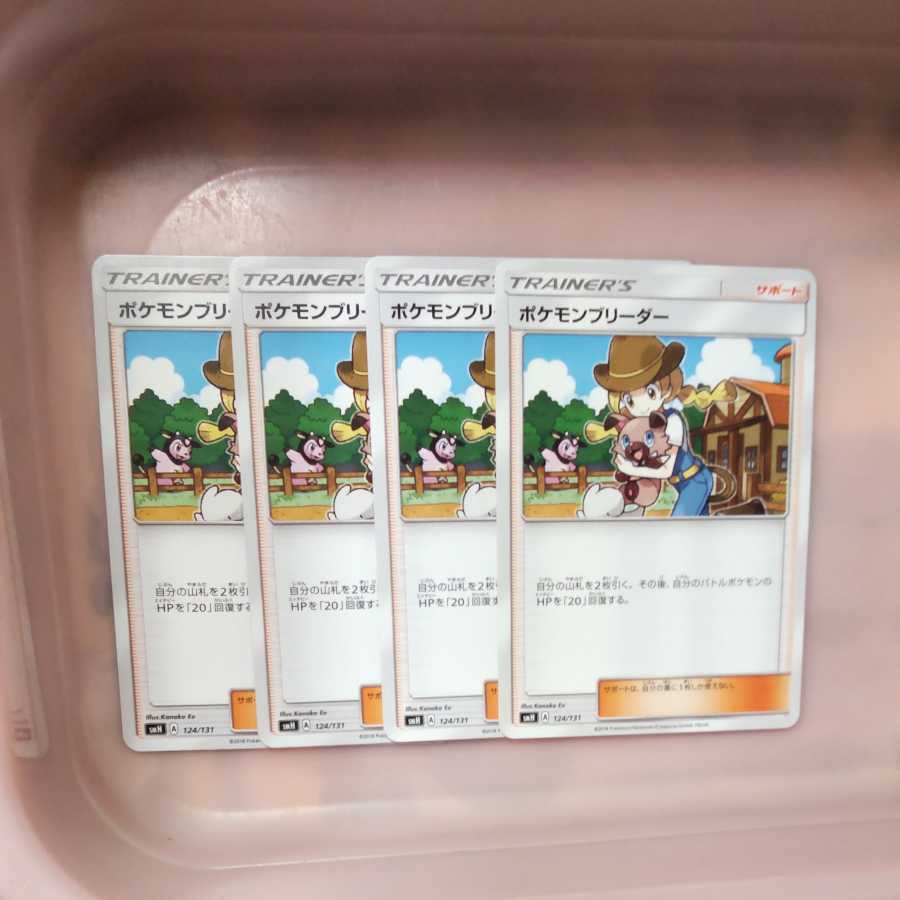 Pokemon Breeder 4-card set