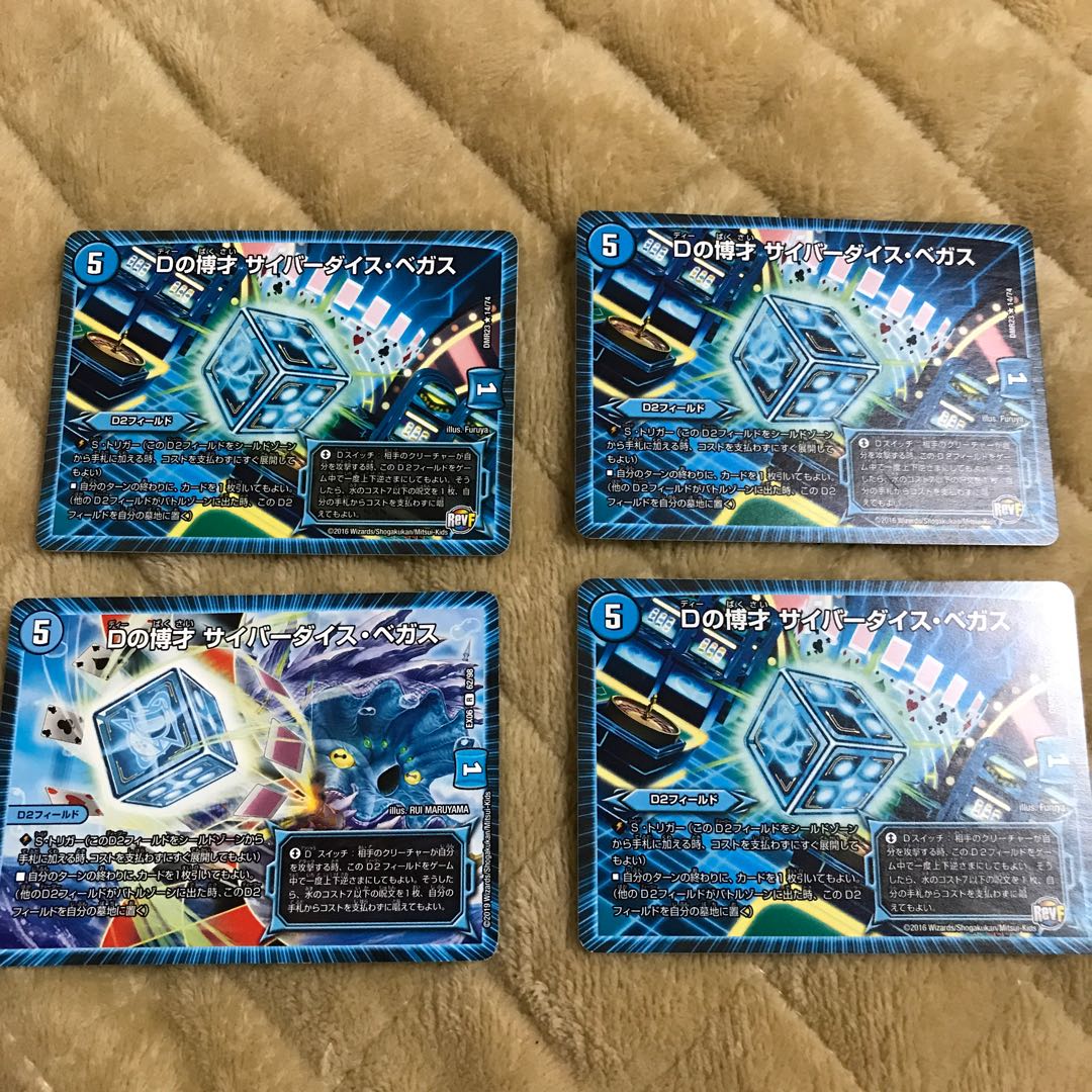 サイバーダイスベガス4枚